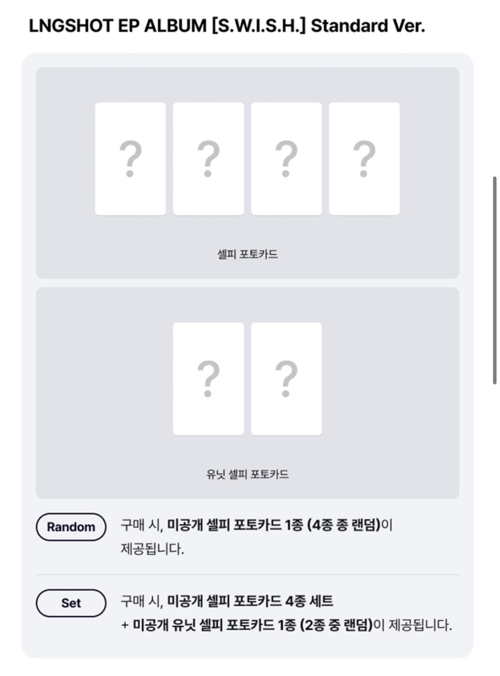 [WEVERSE POB] LNGSHOT – EP [S.W.I.S.H.] (Standard Ver. (Set)