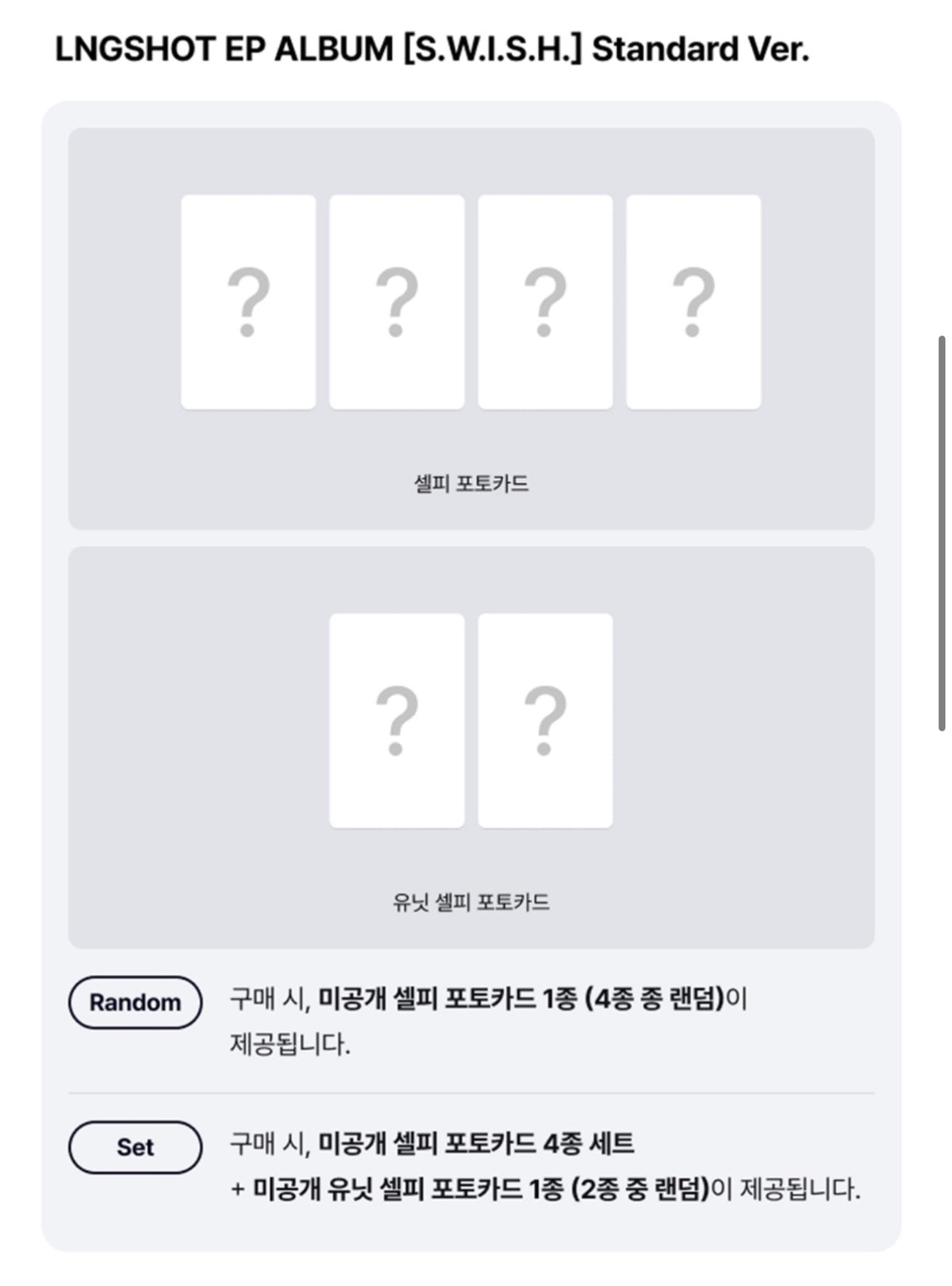 [WEVERSE POB] LNGSHOT – EP [S.W.I.S.H.] (Standard Ver. (Set)