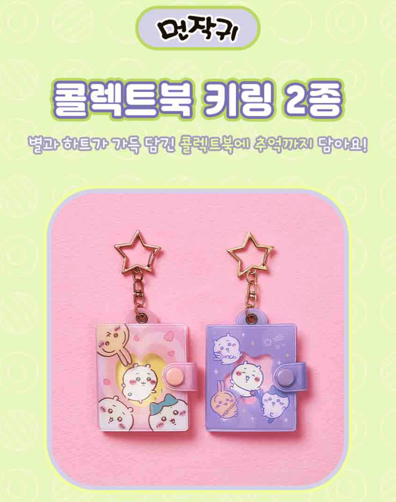 CHIIKAWA MINI COLLECT BOOK KEYRING - Neko Pop